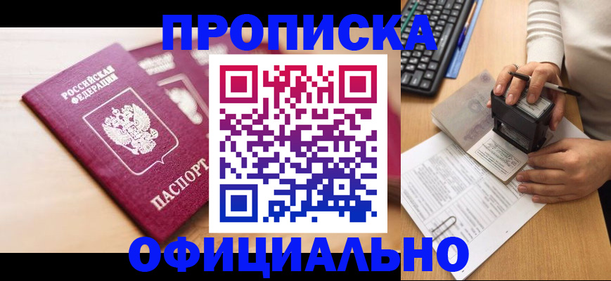временная регистрация недорого в Протвино