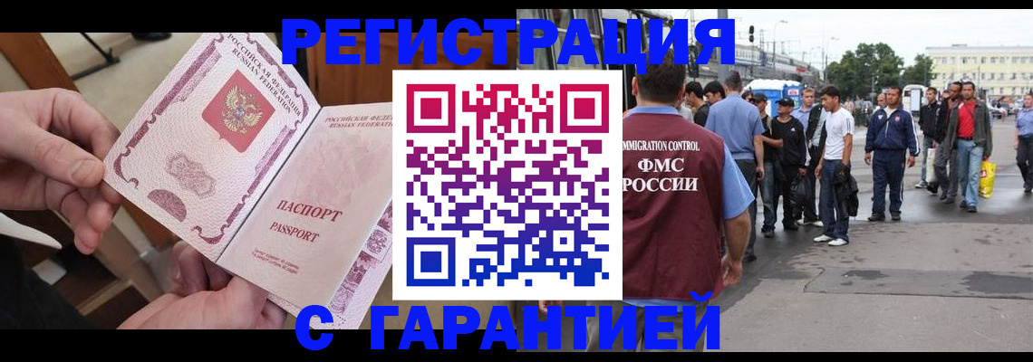 временная регистрация для всех в Протвино